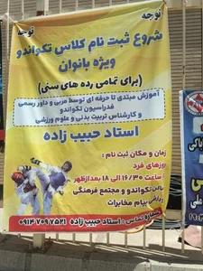 سالن ورزشی مخابرات 5