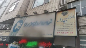 تعمیرگاه تهران خودرو