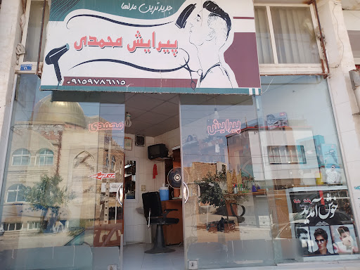 پیرایش محمدی