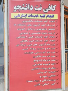 کافی نت دانشجو 3
