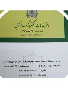 دفتر خدمات الکترونیک قضایی 3