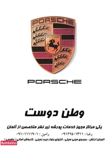 خدمات بی ام و وطن دوست 4