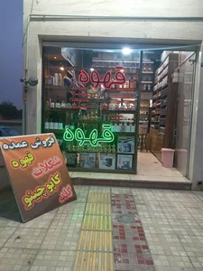 عمده فروشی قهوه لیبریکا 3