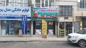 فروشگاه ممتاز( برنج فروشی،حبوبات فروشی،خواربارو خشکبار) در گلشهر کرج