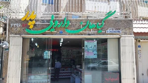 گیاهان دارویی پدر