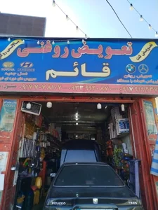 تعویض روغنی قائم 2