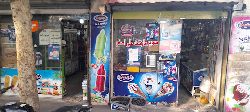 سوپرمارکت علی اصغر