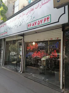 انتشارات شرکت تعاونی کارکنان فنی و حرفه ای کشور