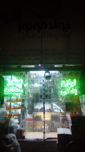 لوازم یدکی موتور سیکلت جواد