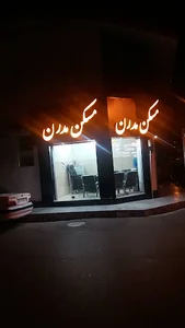 مشاور املاك مدرن
