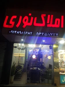 املاک نوری