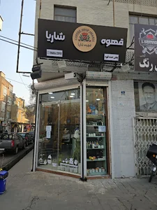 قهوه شاریا