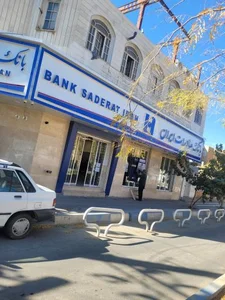 بانک صادرات ایران شعبه شهر قدس 2