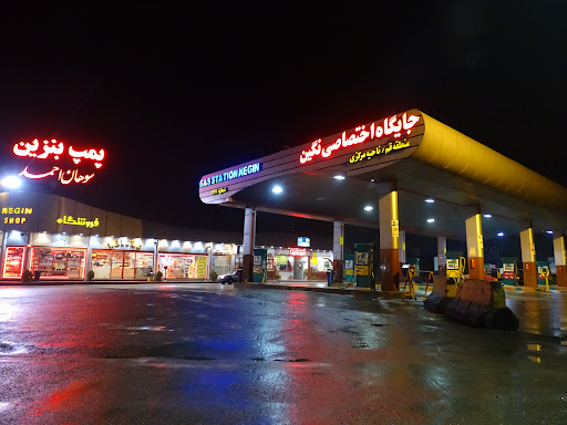 جایگاه بنزین و گازوئیل نگین