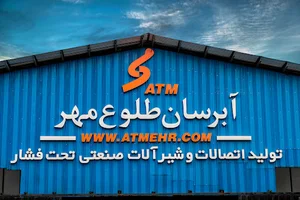 آبرسان طلوع مهر