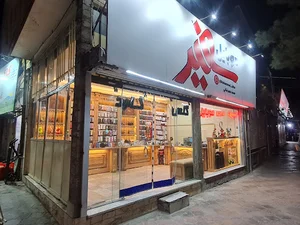 موبایل سفیر
