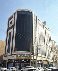 درمانگاه ابن سينا