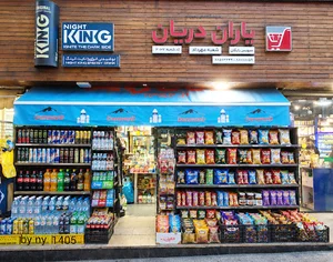 سوپر مارکت یاران دریان مهرداد