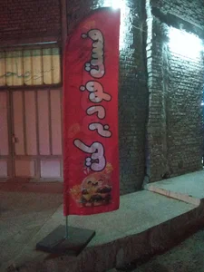 فست‌فود‌ برکت‌