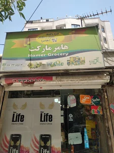 هامر مارکت