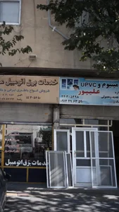 صنایع آلومینیوم و UPVC علیپور 3