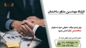 شرکت پیمانکاری سازه سازان ازل