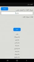 دانلود برنامه کلمه ساز برای اندروید | مایکت