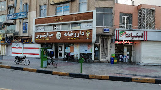 داروخانه جالینوس