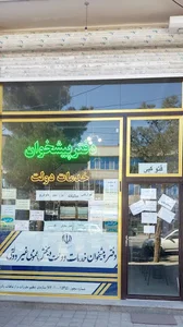 دفتر پیشخوان پویای نوین