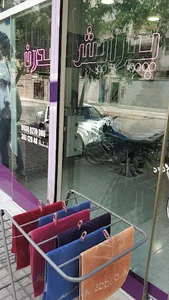 پیرایش مدرن