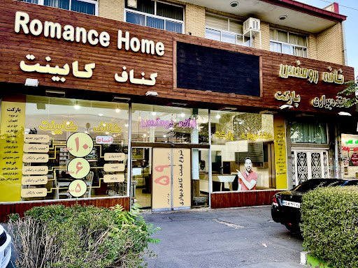 Romance Home - دکوراسیون خانه رومنس