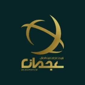 شرکت تجارت بین الملل عجمان(م.م)