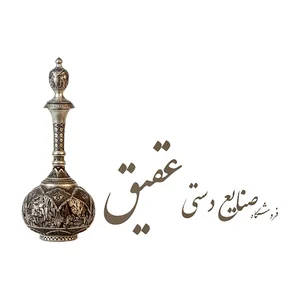فروشگاه صنایع دستی عقیق