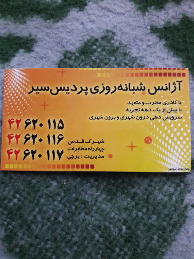 تاکسی تلفنی پردیس سیر