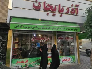 سبزیجات آماده آذربایجان 4