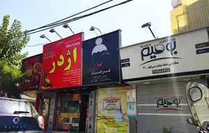 فست فود اژدر زاپاتا