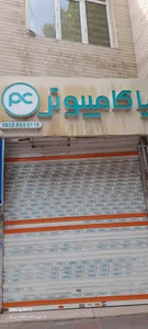 فروشگاه پایا کامپیوتر 3