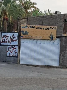 لنت کوبی وپرس شیلنگ یاوری 2