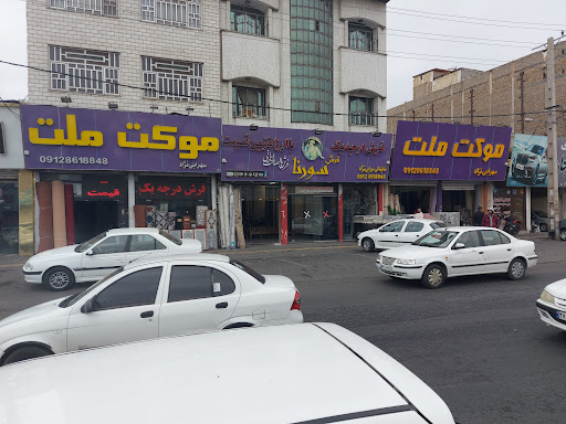 فروشگاه فرش و موکت ملت