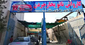 کارواش جردن