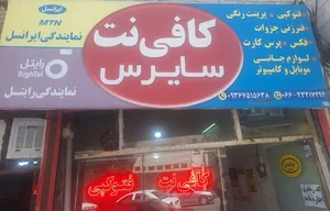 کافی نت سایرس