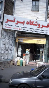 سوپرمارکت برتر 2