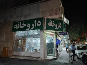 Nirsina Pharmacy داروخانه نیرسینا