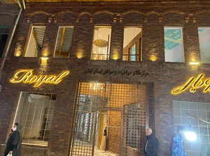 رویال گیلان