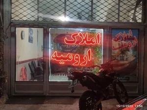 مشاور املاک ارومیه