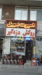اسپرت سهیل 2
