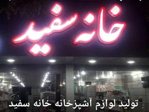 فروشگاه لوازم ریز آشپزخانه خانه سفید