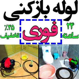 لوله‌بازکنی در نیاوران 5