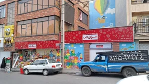 پیش دبستان و دبستان غیردولتی سرای ادب 2