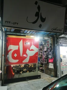 گالری کیف و کفش بانو